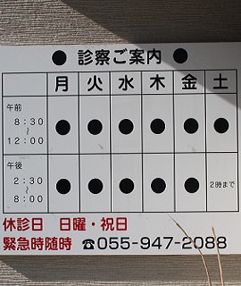 診療案内プレート